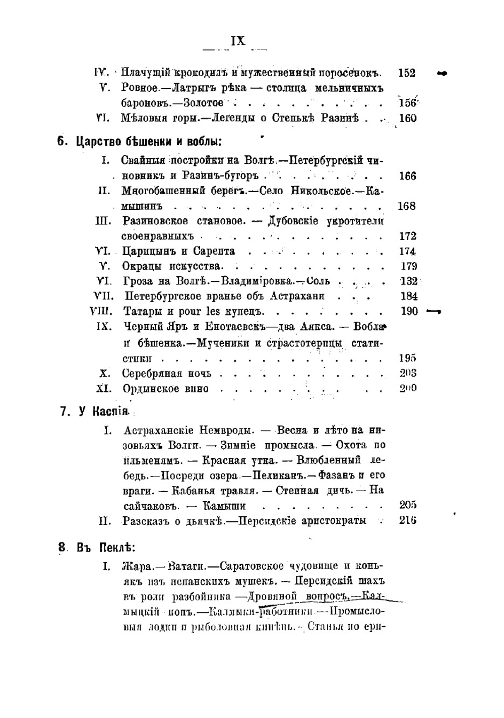 По Волге. Очерки и впечатления летней поездки | Немирович-Данченко Василий Иванович