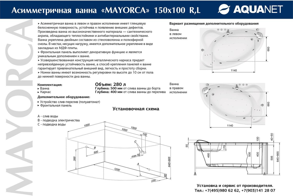 Акриловая ванна Aquanet Mayorca 150x100 L (с каркасом)