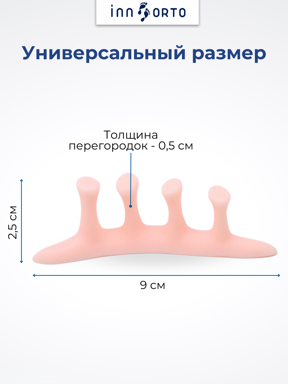 Открытые силиконовые межпальцевые разделители, 1 пара