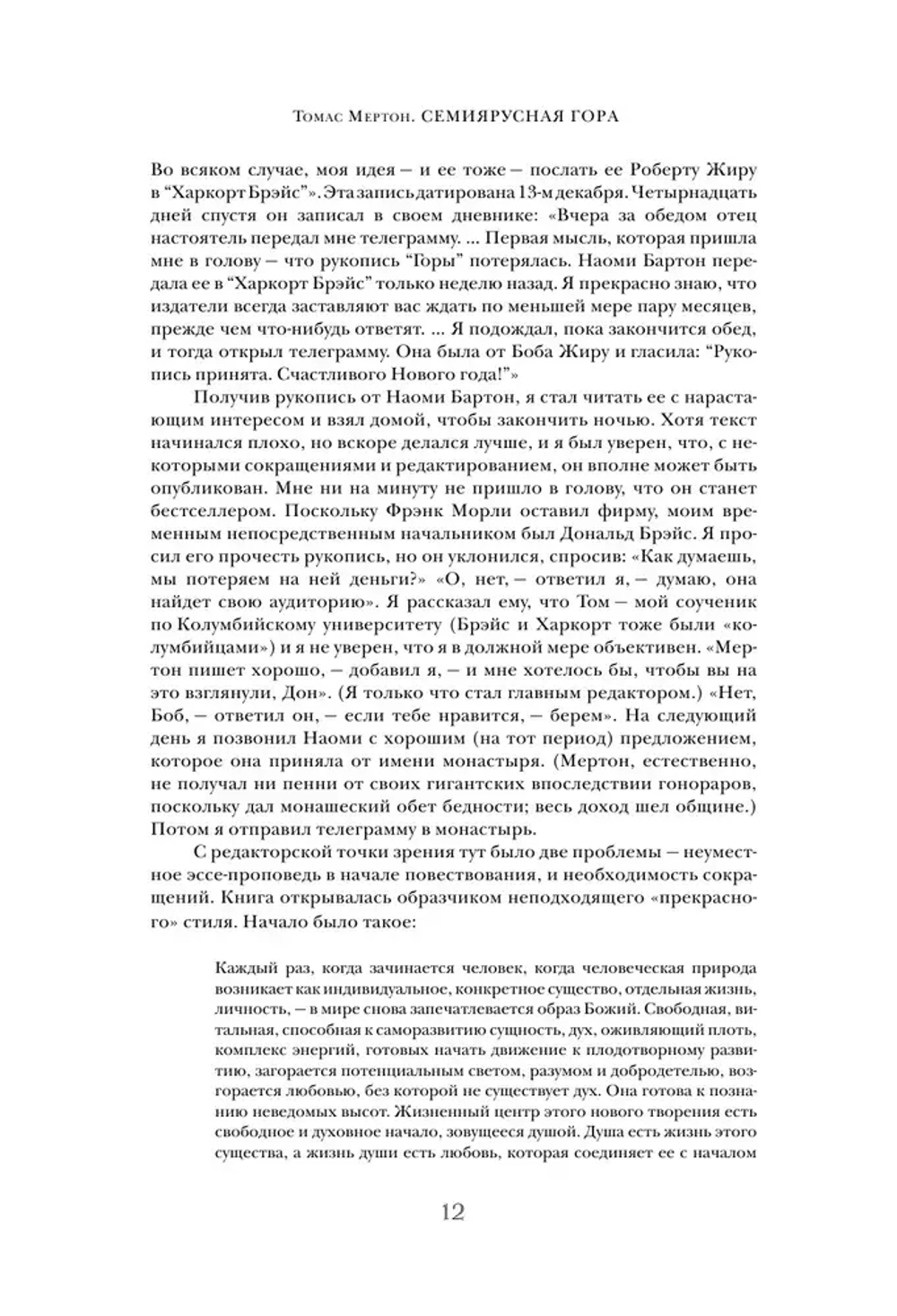 Семиярусная гора