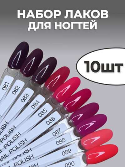 Katy Q Набор лаков для ногтей 10 шт