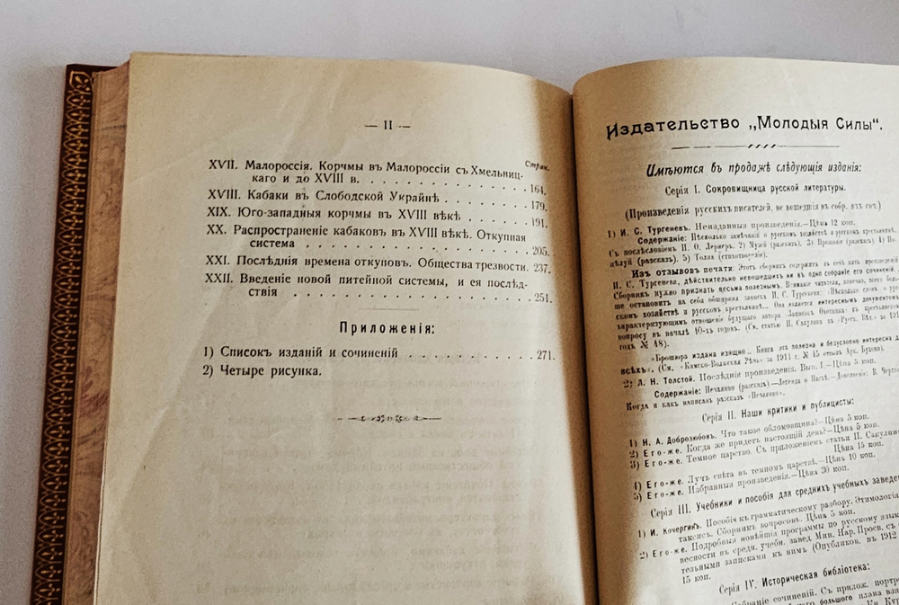 "История кабаков в России в связи с историей русского народа". И.Г.Прыжов. 1913 г.