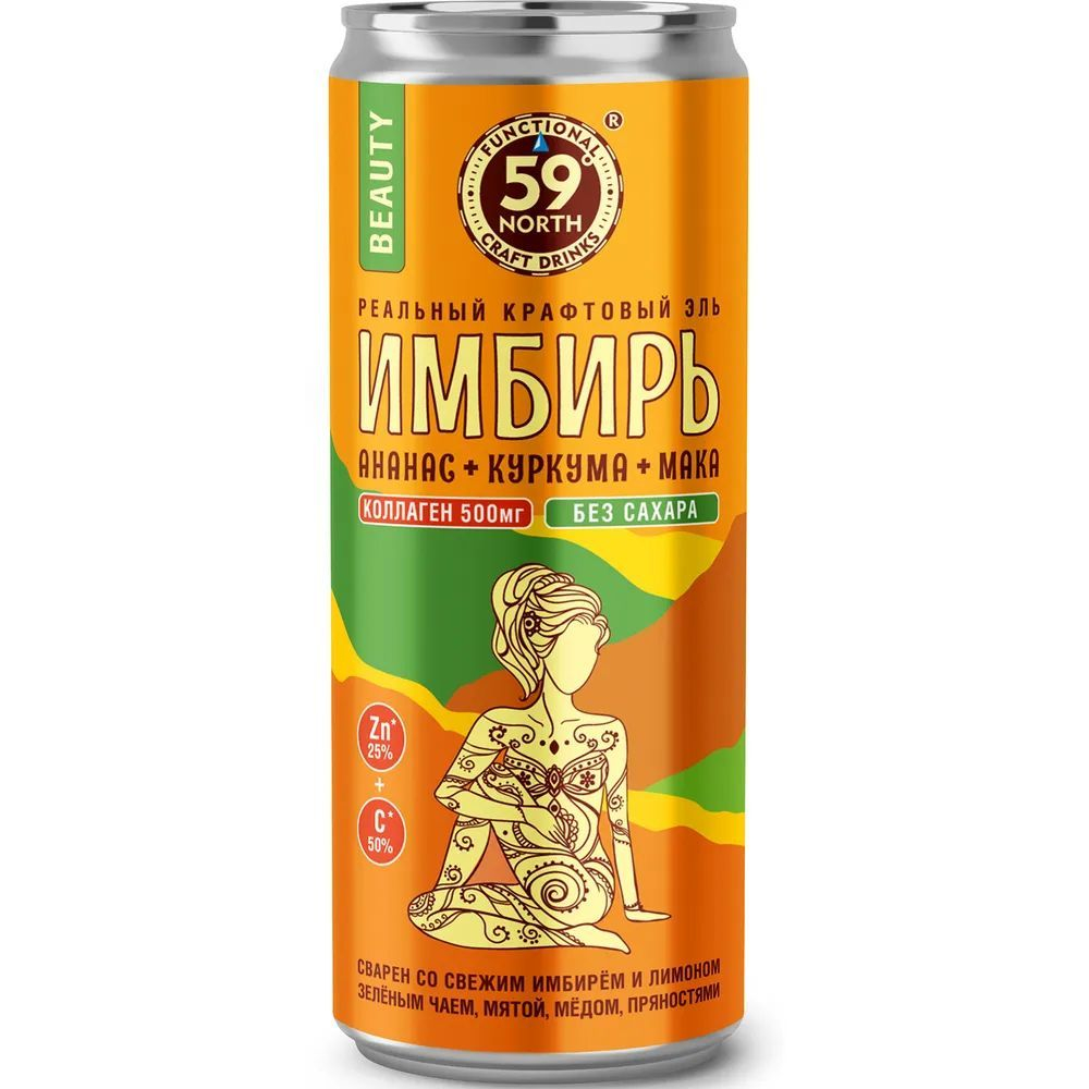МИКС Имбирных элей 59 NORTH 3 вкуса по 4 банки (12 шт): Бьюти, Фитнес, Энерджи