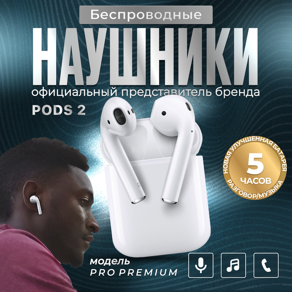 Наушники беспроводные / AIR 2 для iOS / Android / Bluetooth 5.0 / беспроводные блютуз наушники / tws для android / Ios