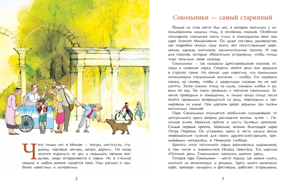 Парки Москвы