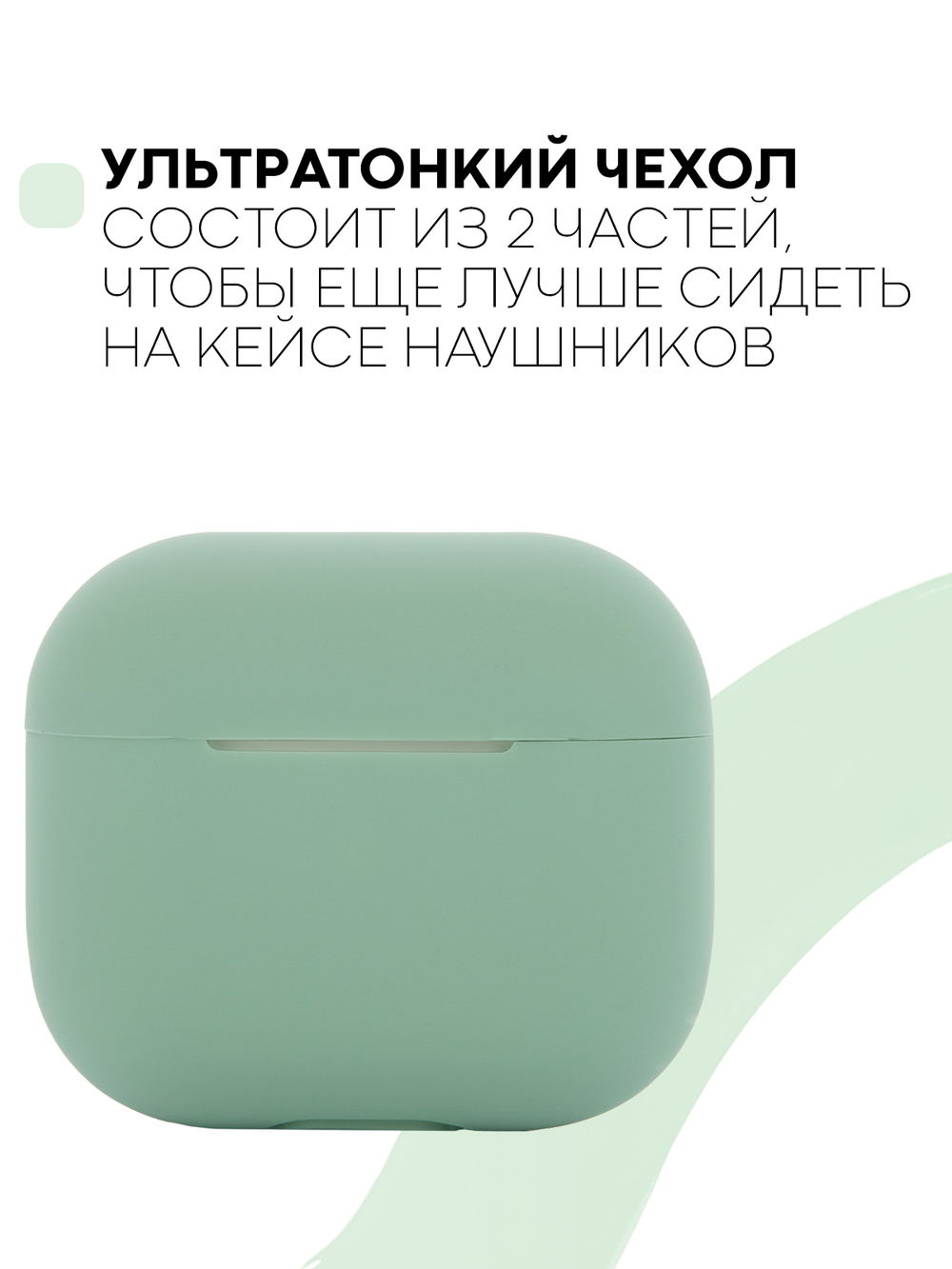 Чехол КАРТОФАН для Apple AirPods 3 оптом (арт. AIRP3-SLIM-SILICON-MINT)