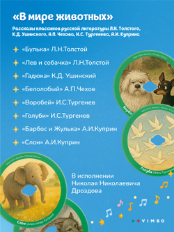 Дополнительный набор карточек Abumba со сказками для Граммофона