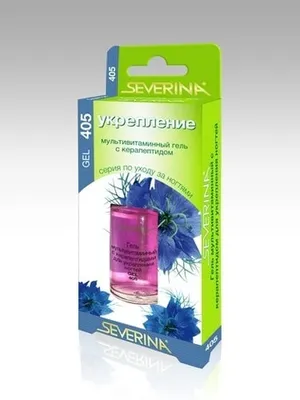 № 405 Мультивитаминный гель с керапептидом для укрепления ногтей SEVERINA