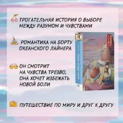 Океан между нами