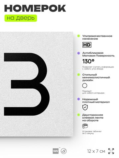 Номер на дверь 613, табличка на дверь для офиса, квартиры, кабинета, аудитории, склада, белая 120х70 мм, Айдентика Технолоджи