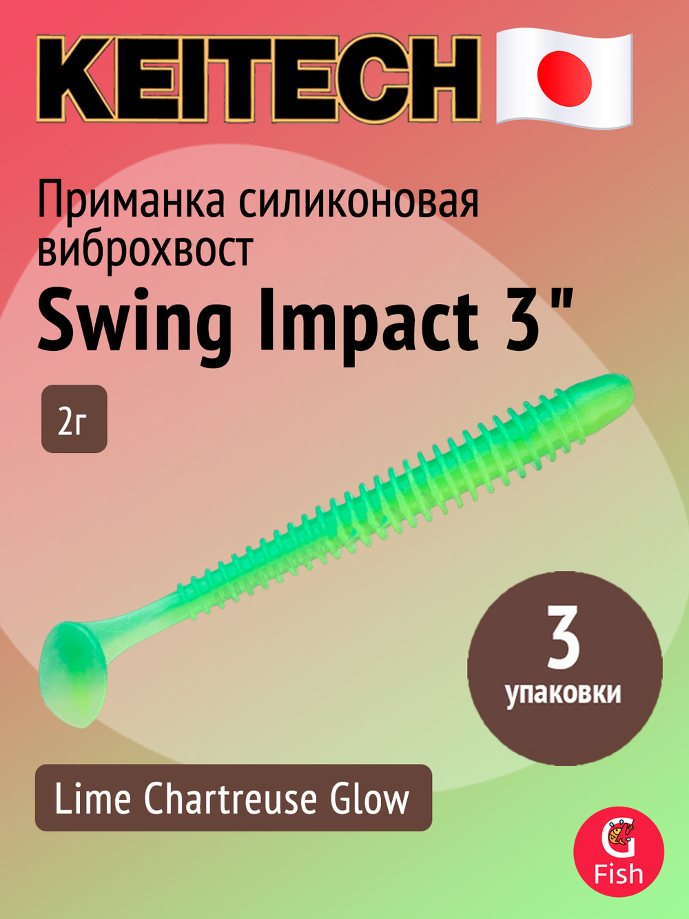 Приманка силиконовая Keitech Swing Impact 4.5" #417 Gold Flash Minnow, 3 упаковки по 6 штук