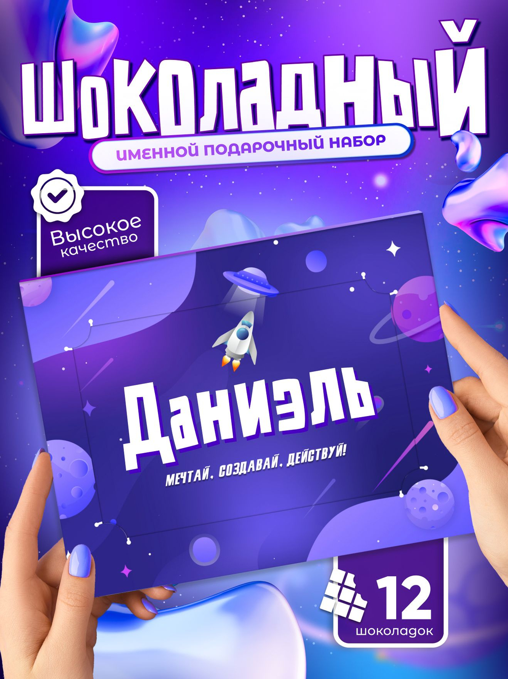 Альберт - Именной шоколадный набор