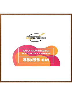 Рамка 45x100 багетная для картин на подрамнике, зеркал