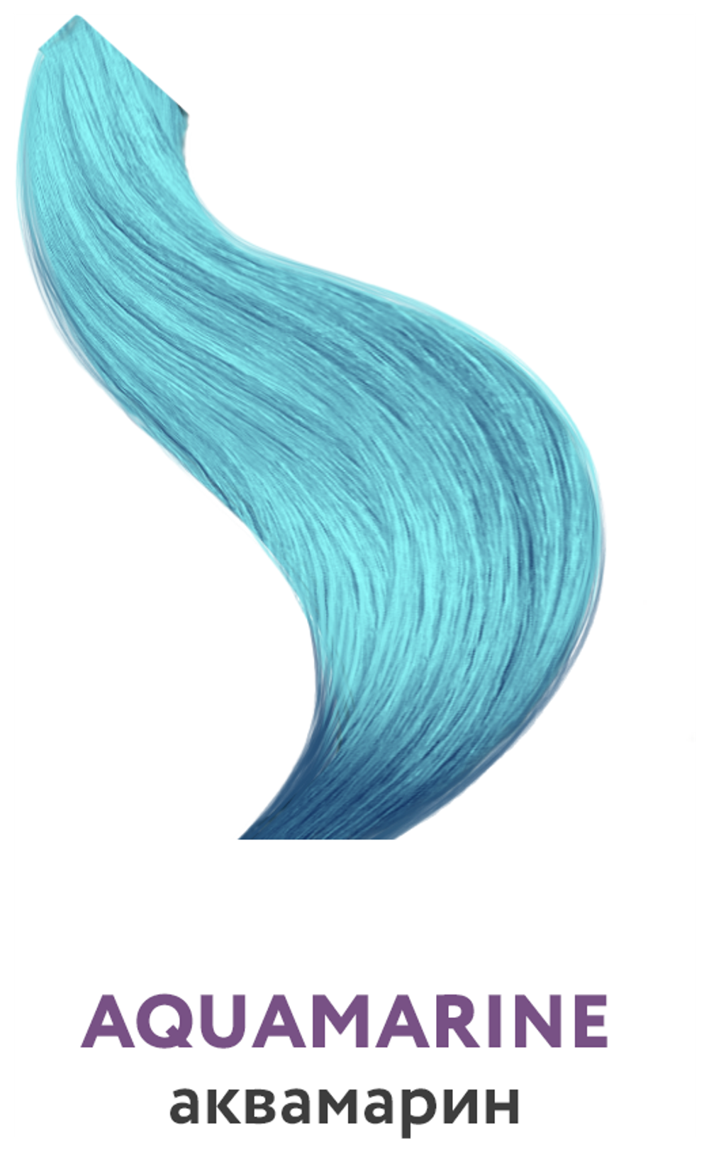 MATISSE COLOR aquamarine/аквамарин 100мл Пигмент прямого действия