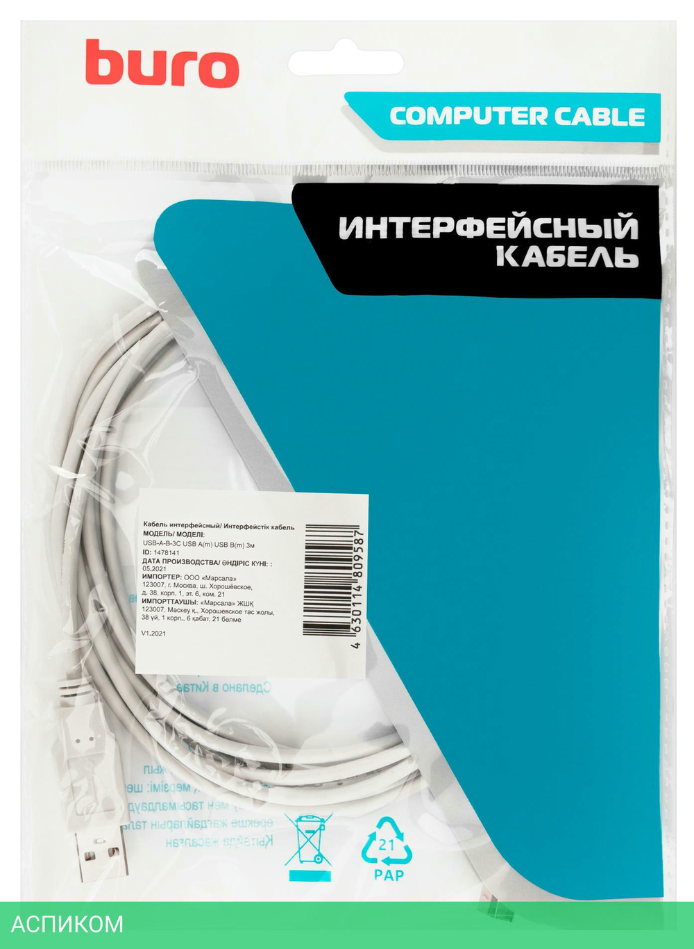 Кабель Buro USB-A-B-3C 3м