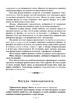 Гербы городов, губерний, областей и посадов Российской империи, внесенные в полное собрание законов с 1649 по 1900 год | П.П. Винклер