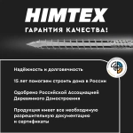 Саморез конструкционный по дереву 4,5*35 HIMTEX потайной