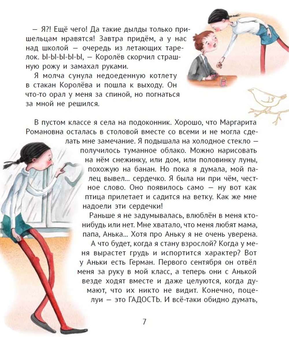 Большая маленькая девочка. История 9. Про любовь