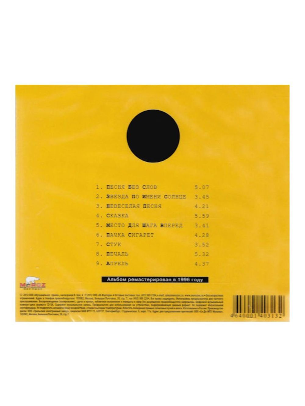 Кино. Звезда По Имени Солнце (CD)