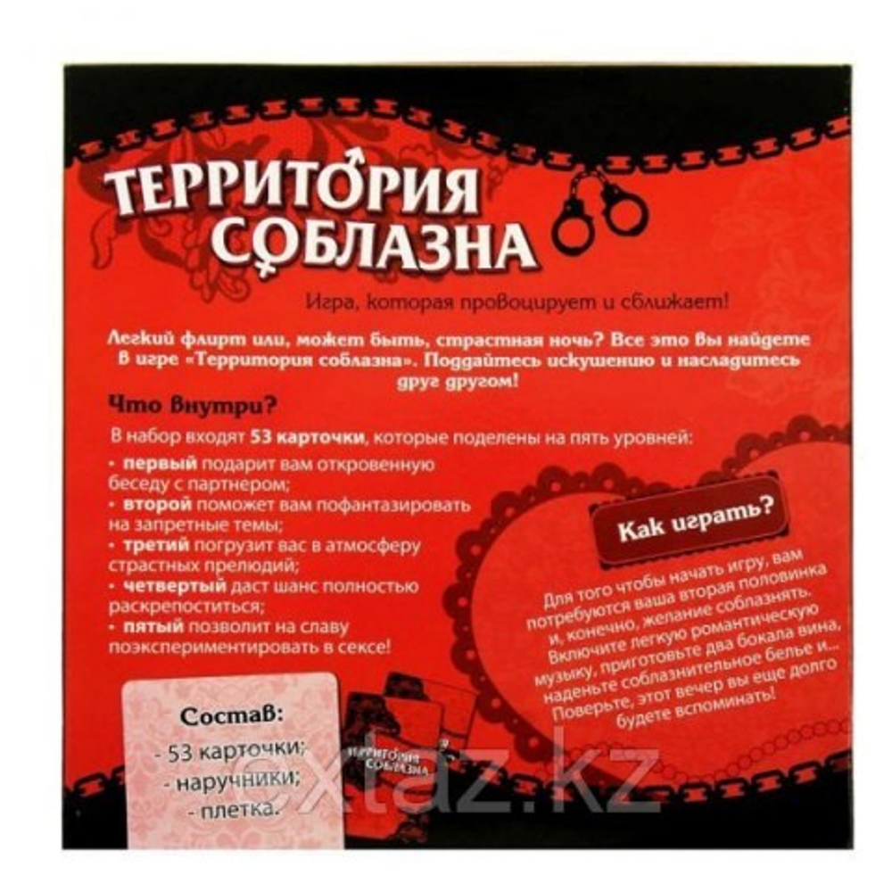 Игра для двоих «Территория соблазна. Невероятные эмоции», 3 в 1 (50 карт, наручники, плётка)