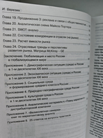 Маркетинговый анализ