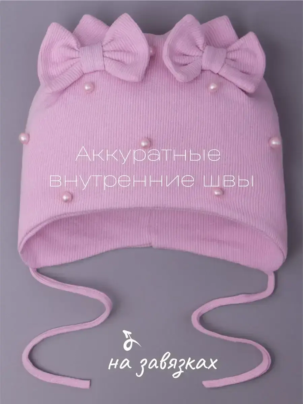 Шапка для девочки осенняя на завязках с бусинами