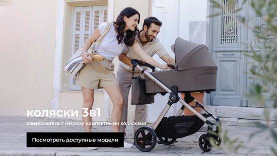 Коляски 3 в 1