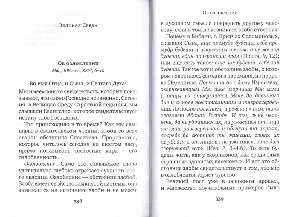 Проси - и Господь поможет. Протоиерей Валериан Кречетов