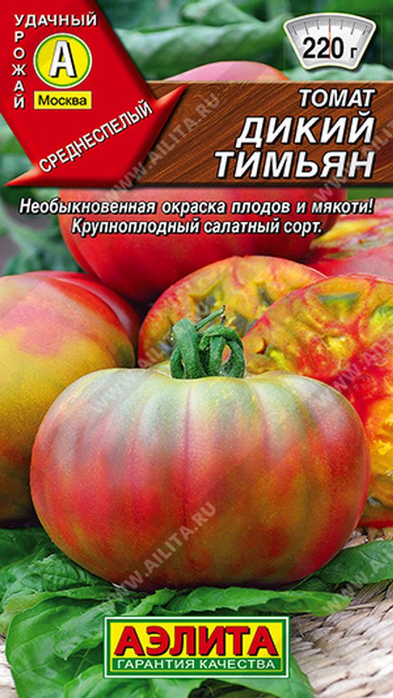 Томат "СТ. Дикий тимьян" 20шт., Россия. Томат "СТ. Дикий тимьян" 20шт., Россия.