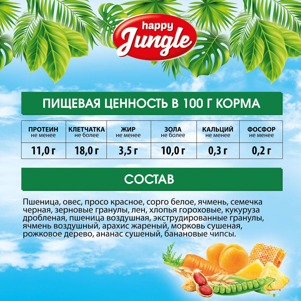 Корм сухой Happy Jungle для хомяков 400 г