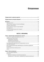 Эволюционная архитектура. Автоматизированное управление программным обеспечением. 2-е межд. изд.