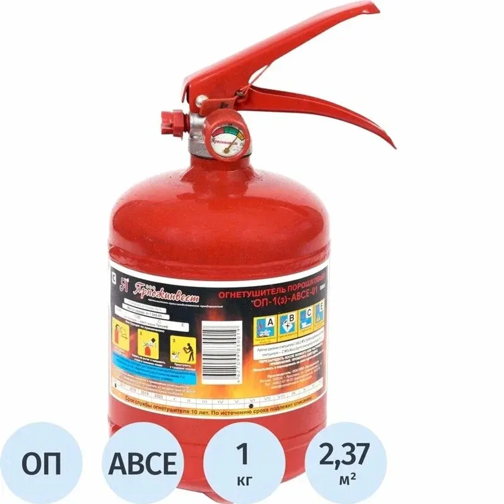 Огнетушитель ОП-1 A85418S