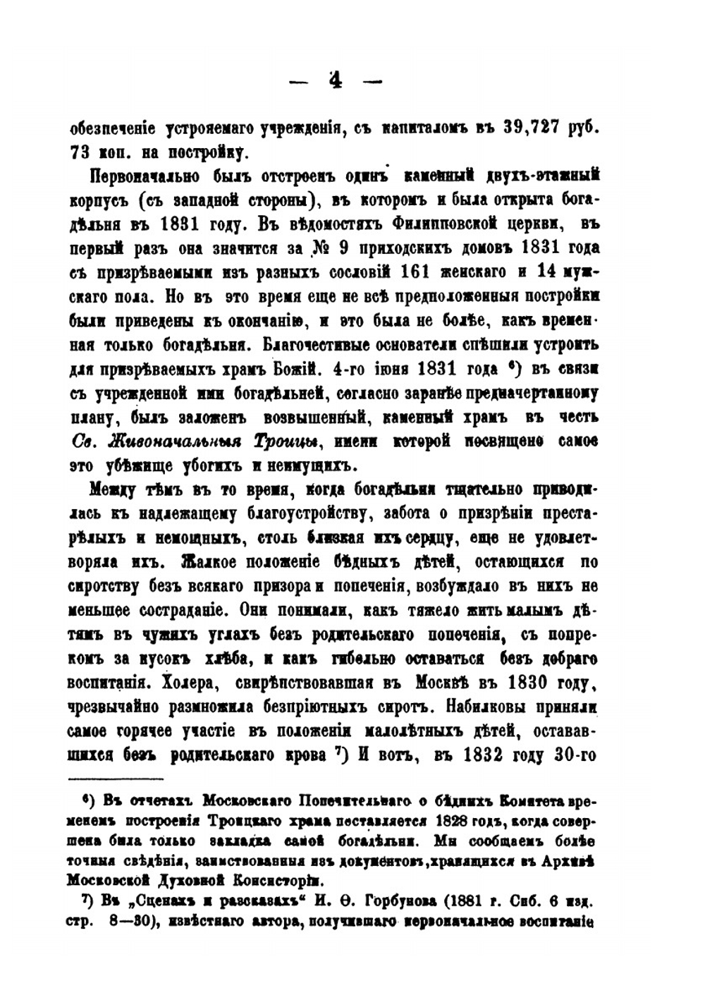 Набилковская богадельня. Исторический очерк | И. Святославский