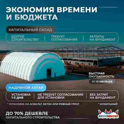 Ангар пневмокаркасный складской «Авангард» 20×12×8 м — из ПВХ, быстровозводимый