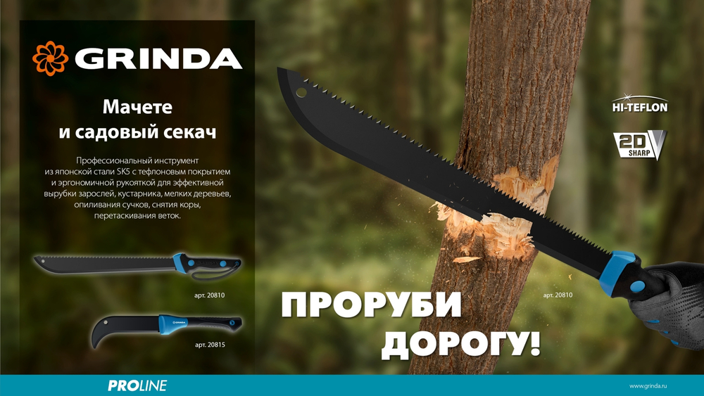Мачете GRINDA PRO-Line FM 450, 450/650 мм