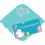 Конверт для денег стандарт «С Днём Рождения - Мишка»