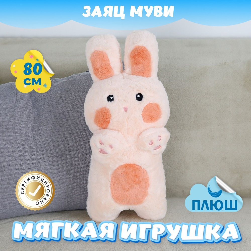 Мягкая игрушка плюшевый Зайка подарок для девочки мальчика