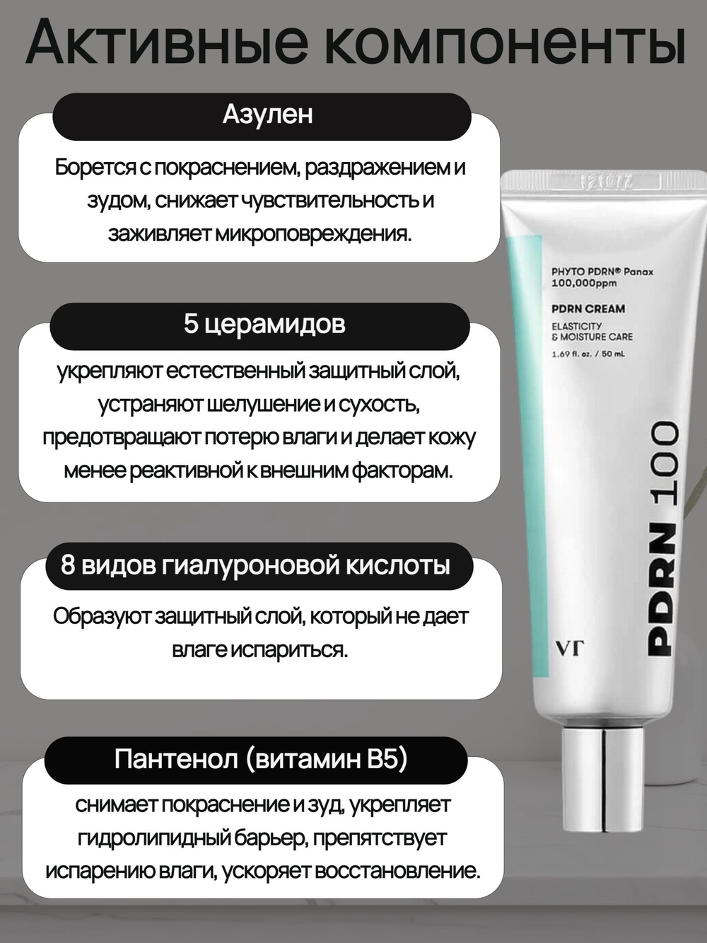 VT Cosmetics Увлажняющий капсульный крем с ПДРН и азуленом PDRN Cream 100