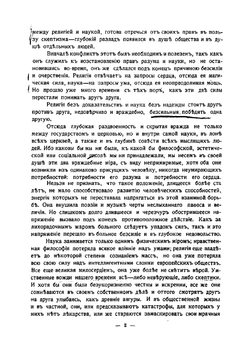 Великие посвященные | Эдуард Шюрэ