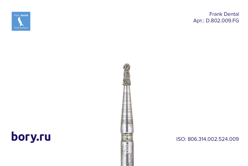 Бор алмазный стандартный Frank Dental типа FG - D.802.009.FG