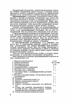 Справочник операционной и перевязочной сестры | Б.Д. Комаров