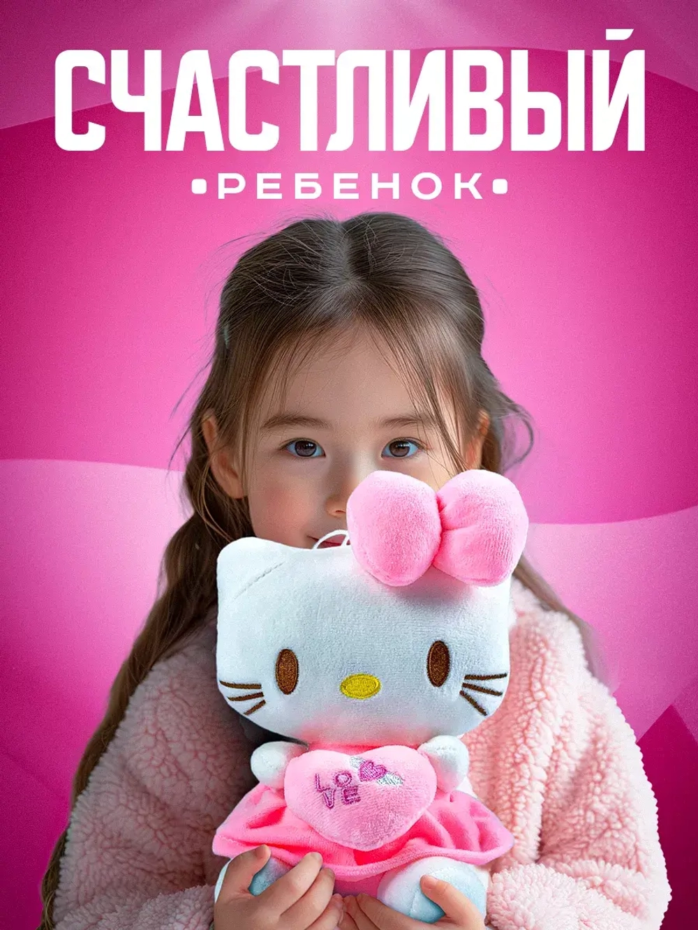 Мягкая игрушка Хеллоу Китти