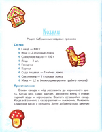 Пряники для Таниной ёлки. Рождественская история для малышей