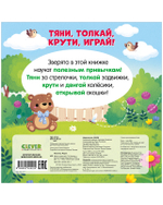 Тяни, толкай, крути, играй! Мама, я умею сам!