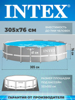 Каркасный бассейн Prism Frame 305х76 см, Intex, арт.26700NP