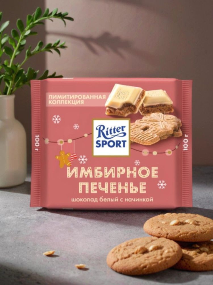 Шоколад белый Ritter Sport Имбирное печенье 100 г