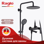 Душевая система для ванны RAGLO R03.24.06