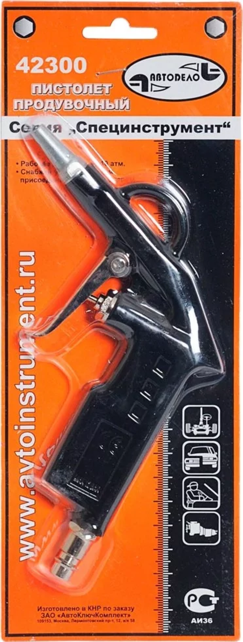 Пистолет для продувки Автодело, сопло 200 мм