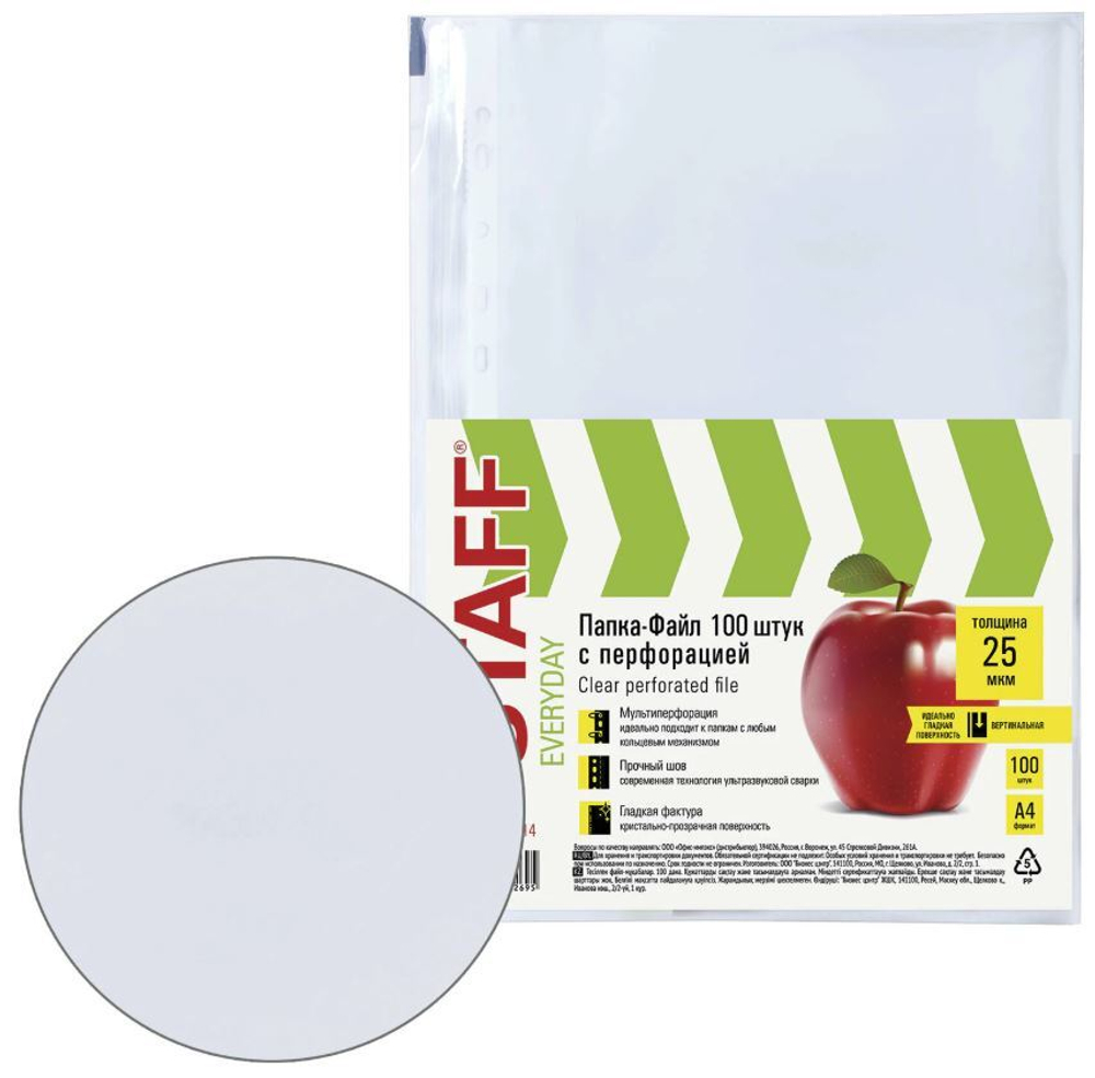 224814 Папка-файл перфорированные А4 STAFF 25мкм