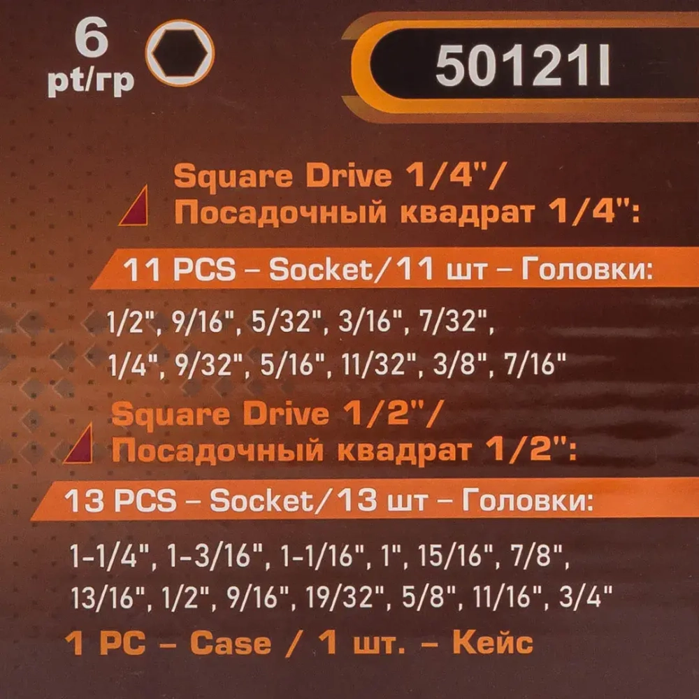 Головки 1/4'', 1/2'', набор 25пр. FORSTIME FT-50121I